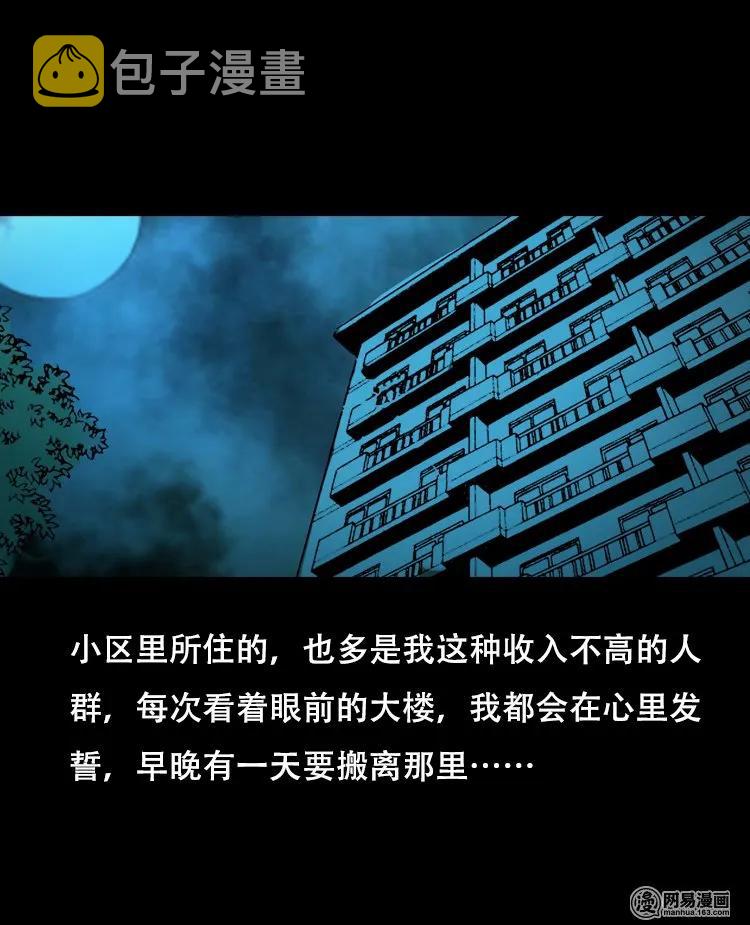 三老爷惊奇手札韩漫全集-123 电梯无删减无遮挡章节图片 