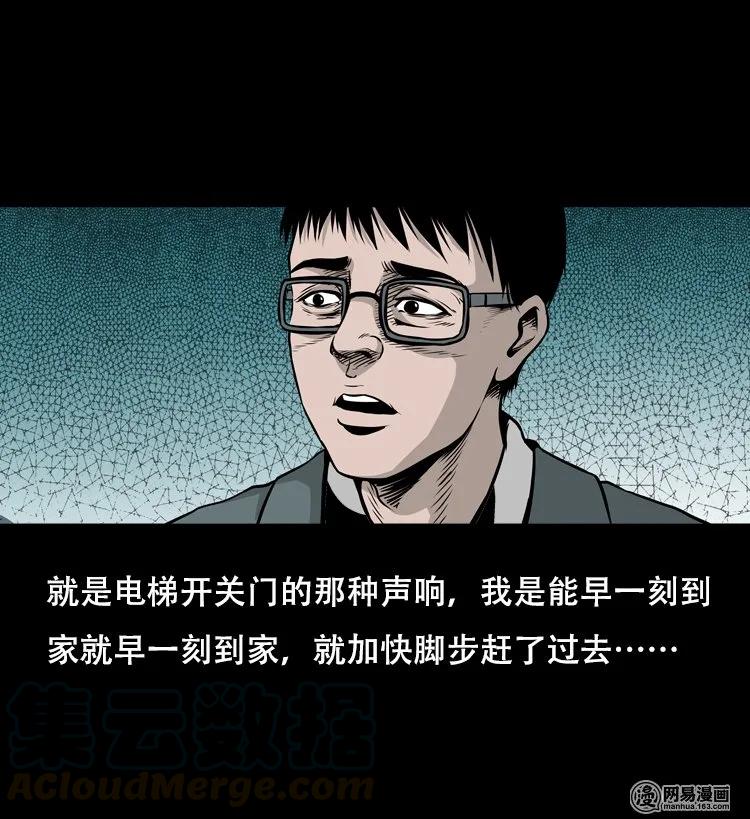 三老爷惊奇手札韩漫全集-123 电梯无删减无遮挡章节图片 
