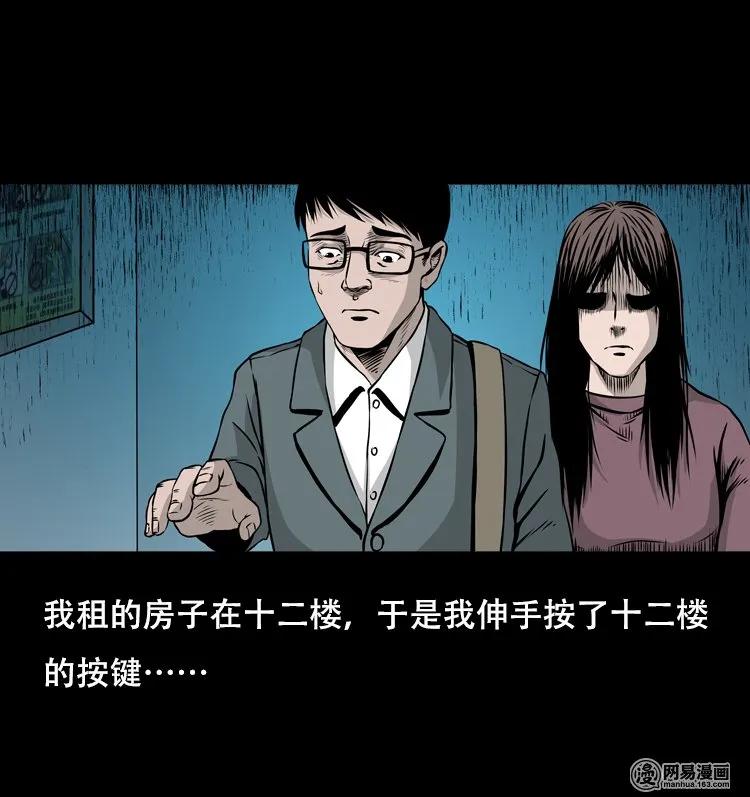 三老爷惊奇手札韩漫全集-123 电梯无删减无遮挡章节图片 