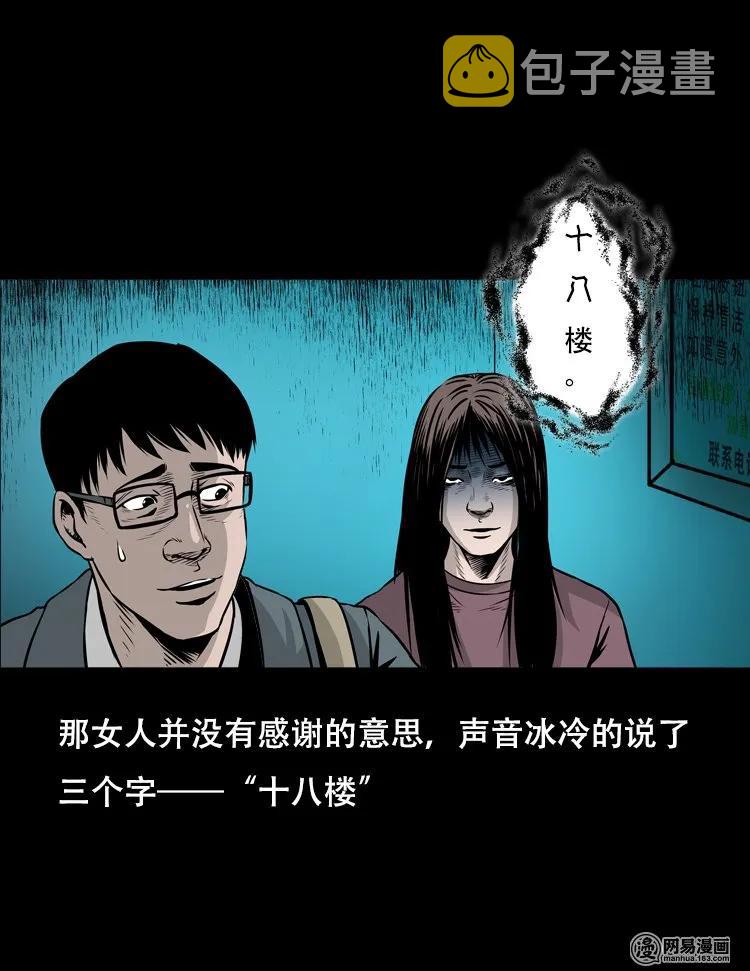 三老爷惊奇手札韩漫全集-123 电梯无删减无遮挡章节图片 
