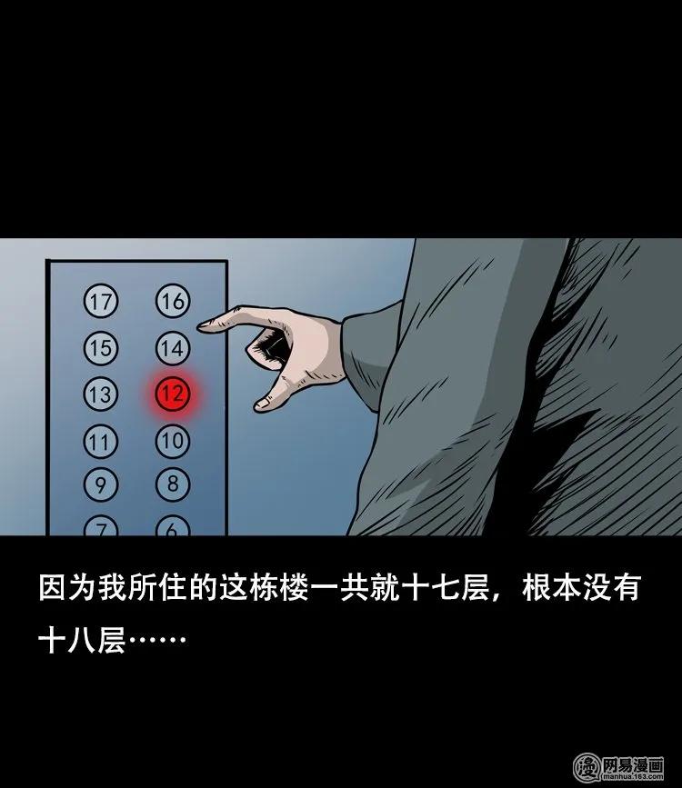 三老爷惊奇手札韩漫全集-123 电梯无删减无遮挡章节图片 