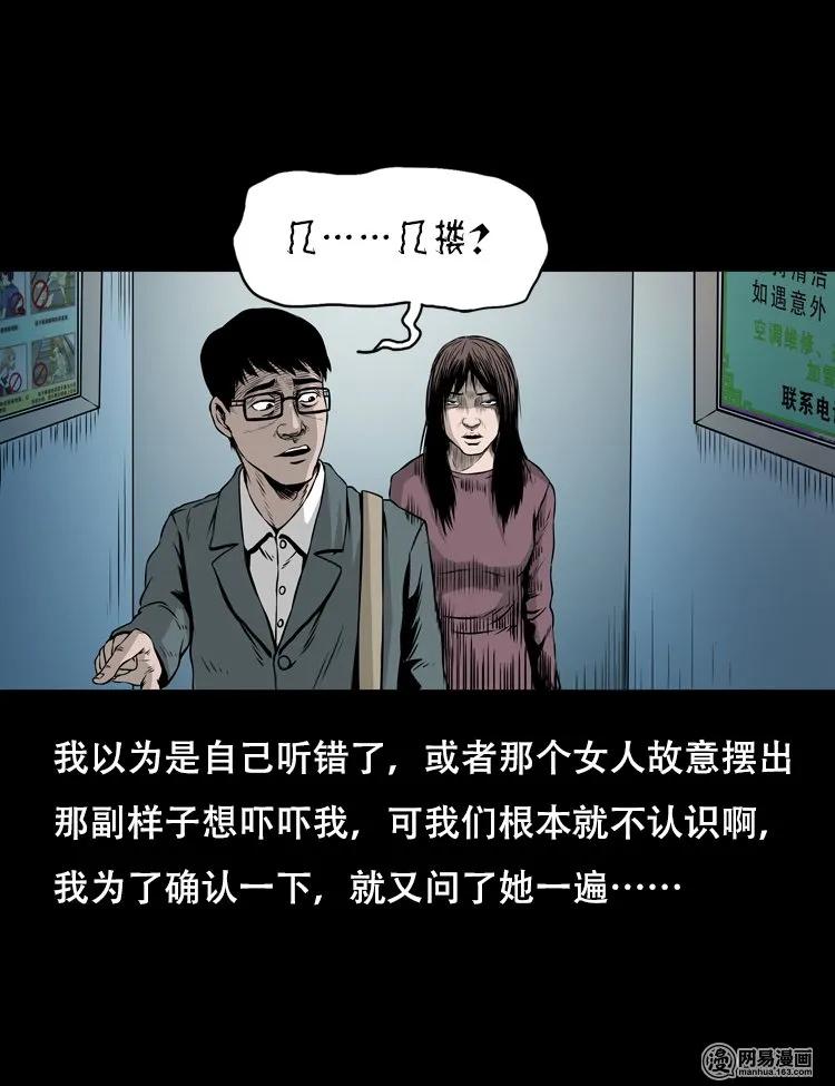 三老爷惊奇手札韩漫全集-123 电梯无删减无遮挡章节图片 