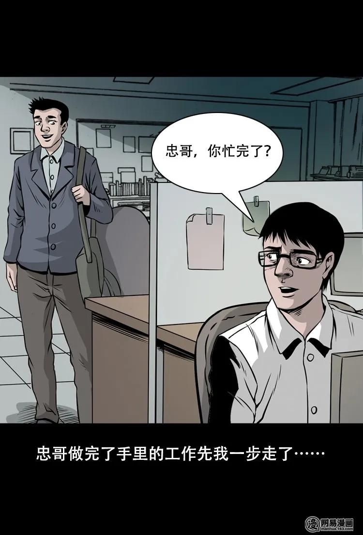 三老爷惊奇手札韩漫全集-123 电梯无删减无遮挡章节图片 