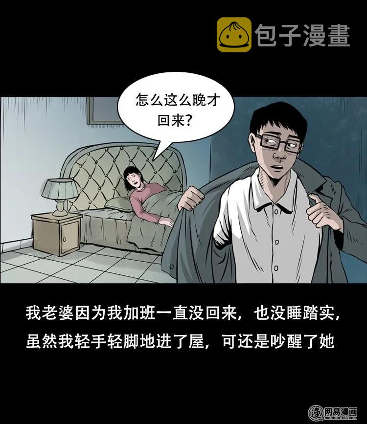 三老爷惊奇手札韩漫全集-123 电梯无删减无遮挡章节图片 