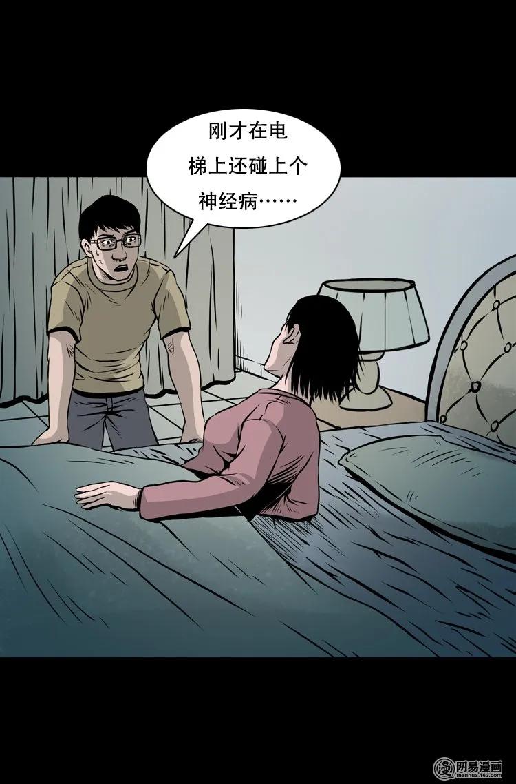 三老爷惊奇手札韩漫全集-123 电梯无删减无遮挡章节图片 