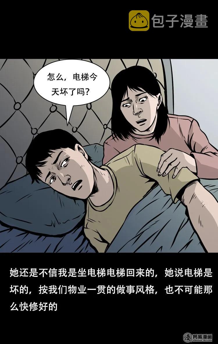 三老爷惊奇手札韩漫全集-123 电梯无删减无遮挡章节图片 