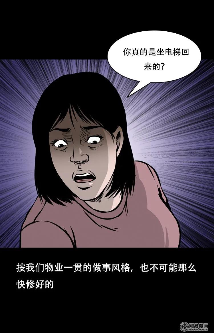 三老爷惊奇手札韩漫全集-123 电梯无删减无遮挡章节图片 
