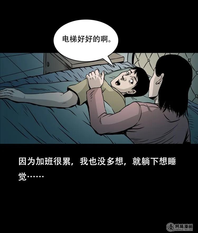 三老爷惊奇手札韩漫全集-123 电梯无删减无遮挡章节图片 