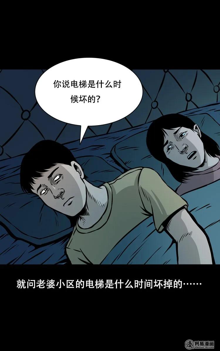 三老爷惊奇手札韩漫全集-123 电梯无删减无遮挡章节图片 