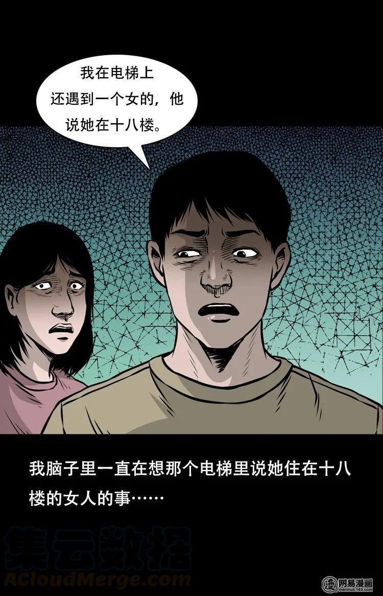 三老爷惊奇手札韩漫全集-123 电梯无删减无遮挡章节图片 