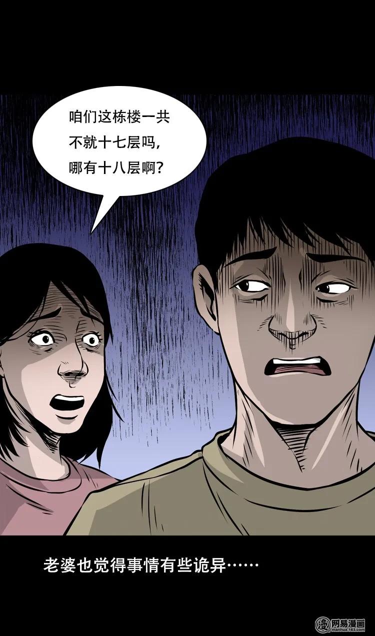 三老爷惊奇手札韩漫全集-123 电梯无删减无遮挡章节图片 