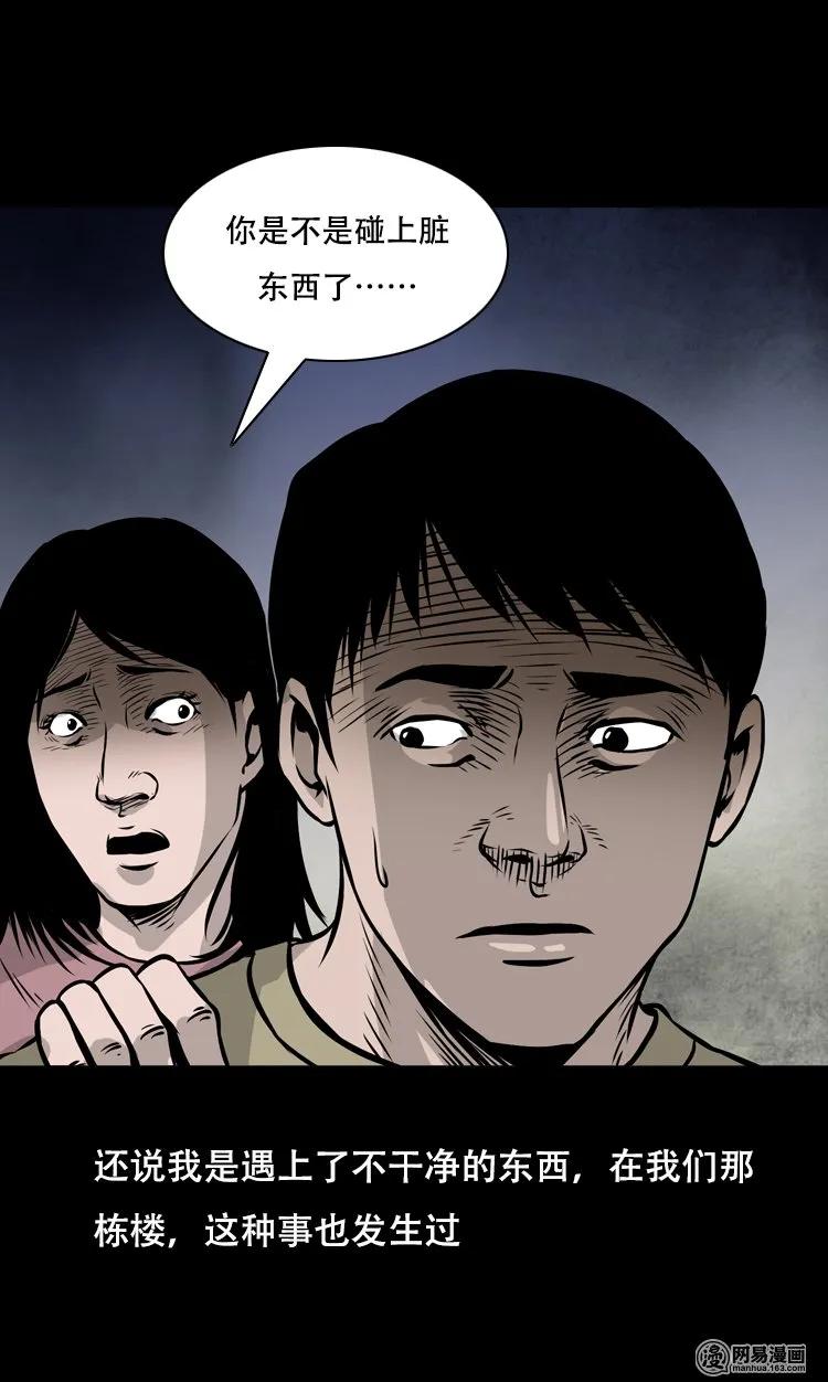 三老爷惊奇手札韩漫全集-123 电梯无删减无遮挡章节图片 