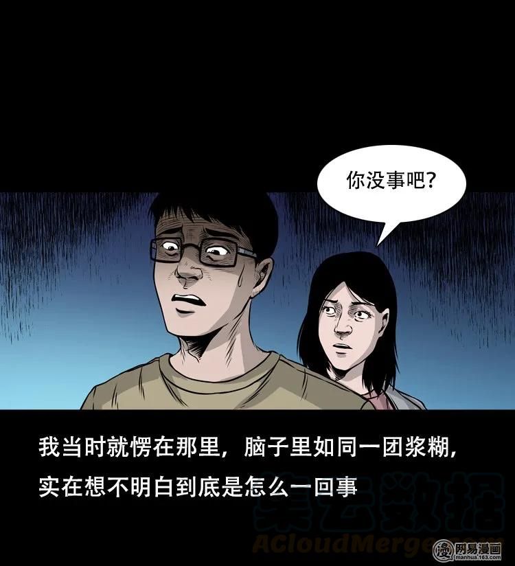 三老爷惊奇手札韩漫全集-123 电梯无删减无遮挡章节图片 