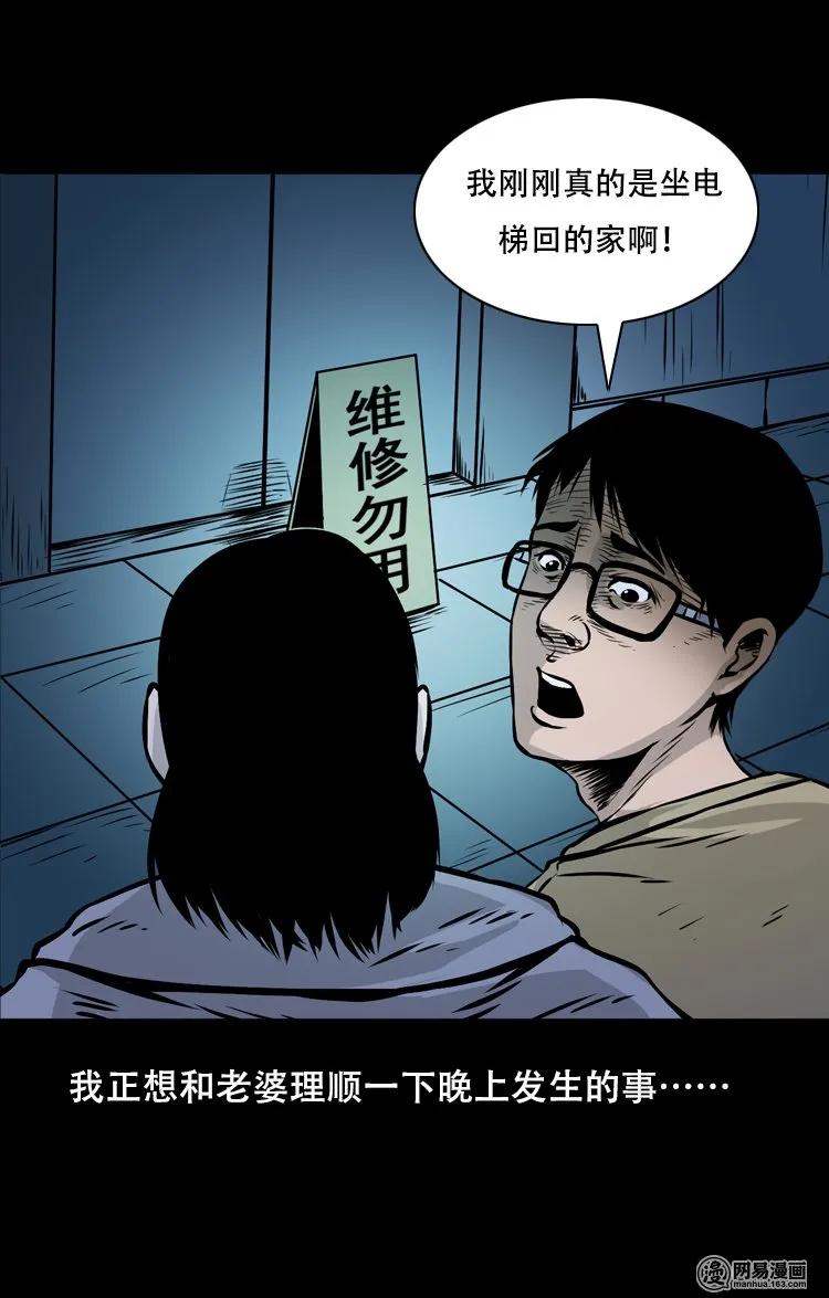 三老爷惊奇手札韩漫全集-123 电梯无删减无遮挡章节图片 