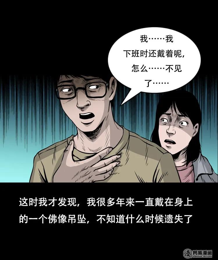 三老爷惊奇手札韩漫全集-123 电梯无删减无遮挡章节图片 