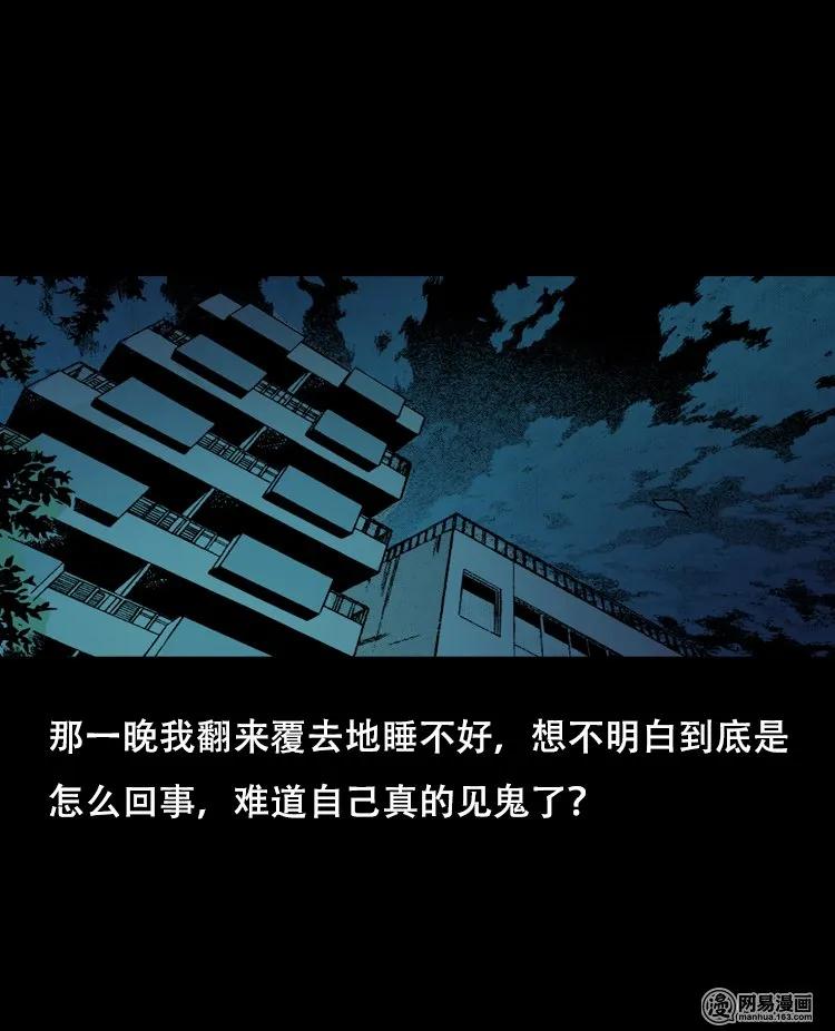 三老爷惊奇手札韩漫全集-123 电梯无删减无遮挡章节图片 