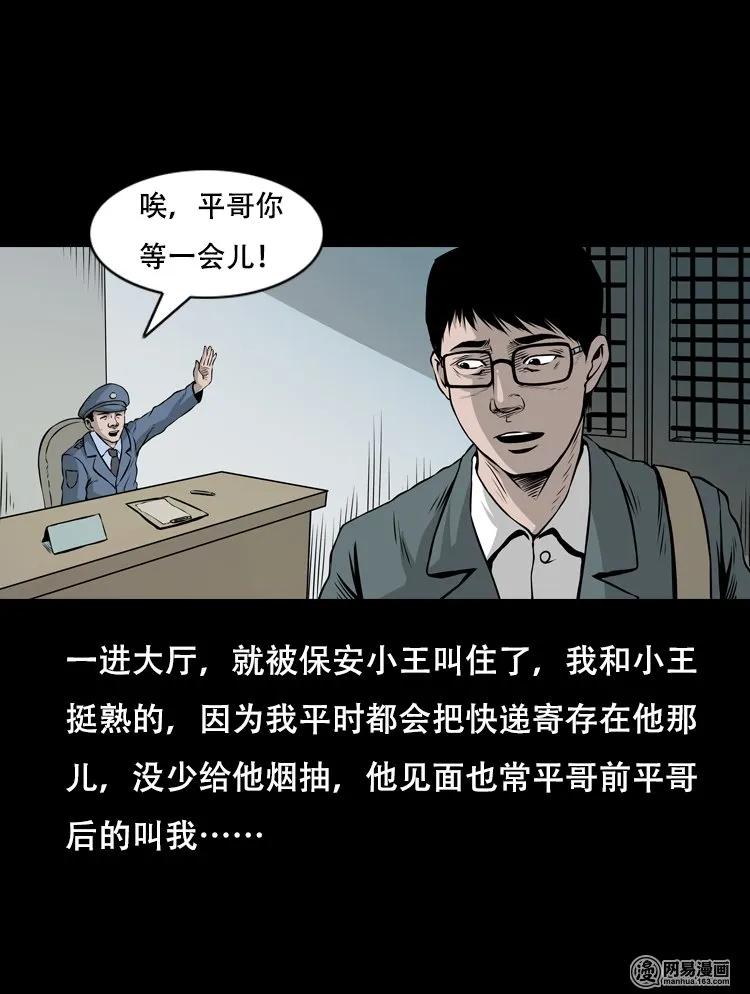 三老爷惊奇手札韩漫全集-123 电梯无删减无遮挡章节图片 