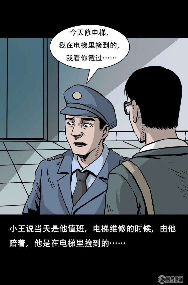 三老爷惊奇手札韩漫全集-123 电梯无删减无遮挡章节图片 