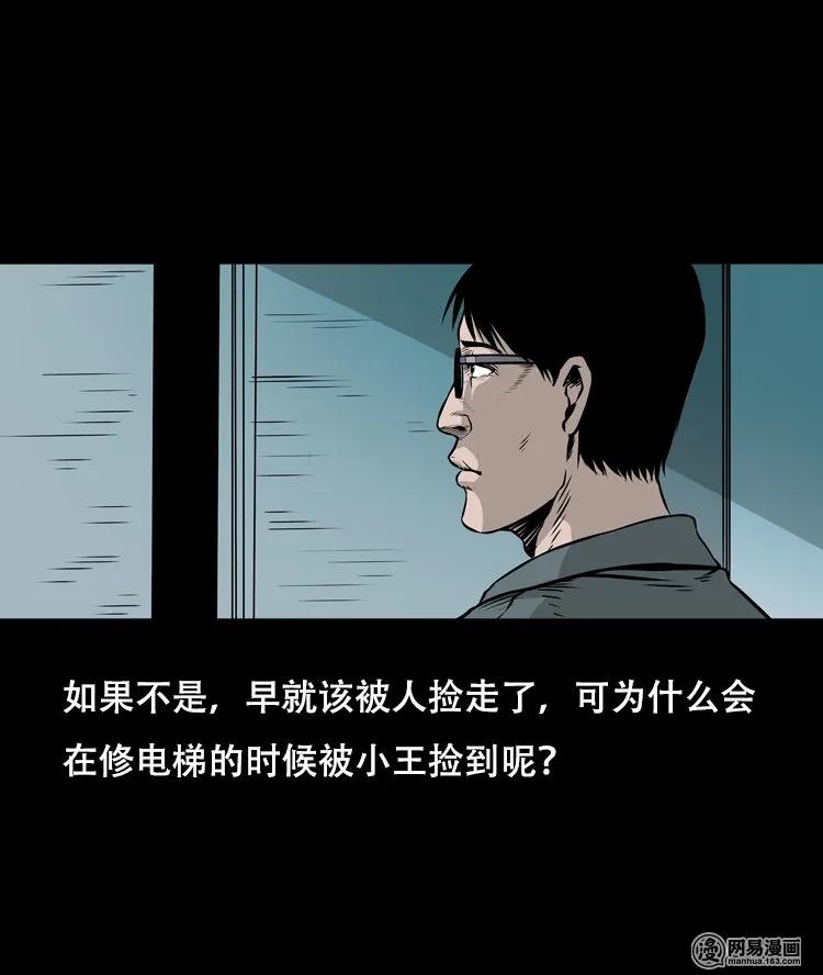 三老爷惊奇手札韩漫全集-123 电梯无删减无遮挡章节图片 