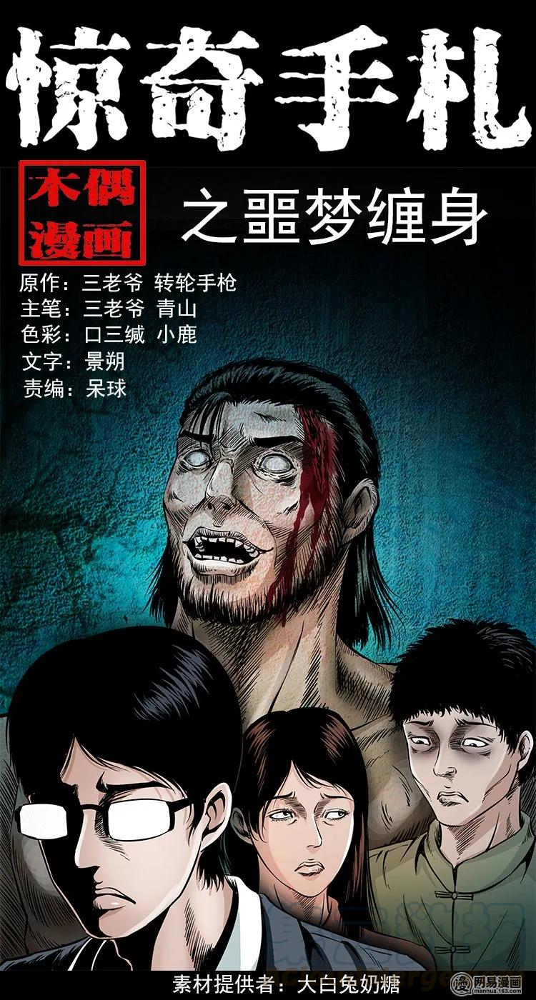 三老爷惊奇手札韩漫全集-125 噩梦缠身无删减无遮挡章节图片 