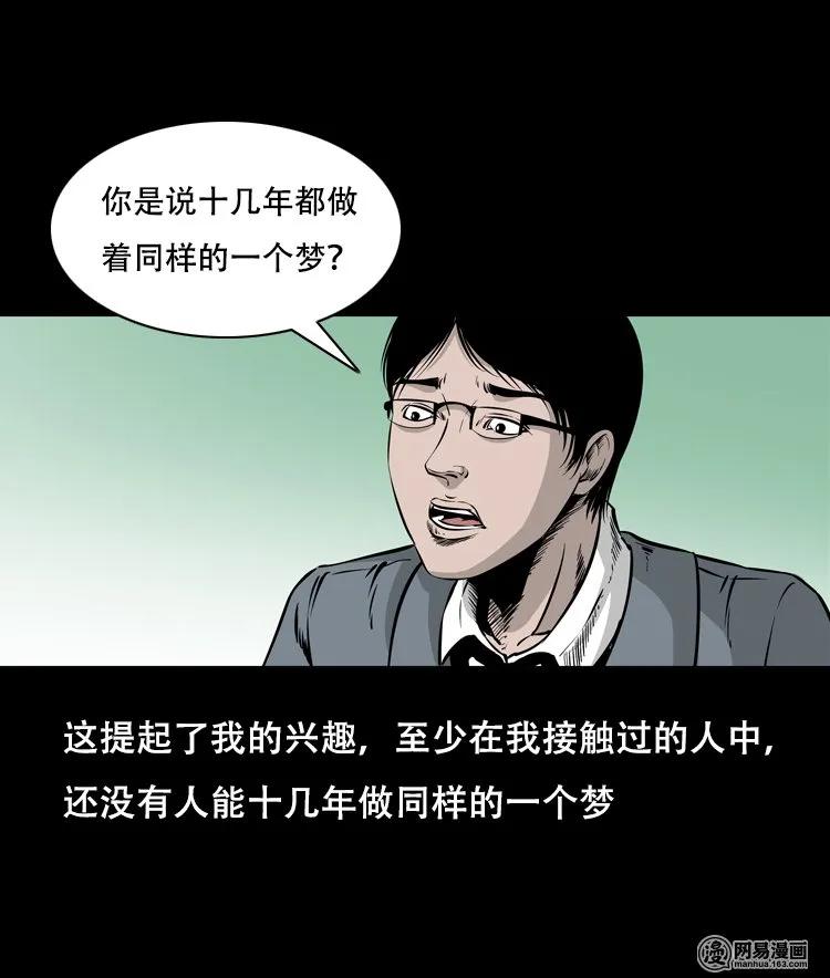 三老爷惊奇手札韩漫全集-125 噩梦缠身无删减无遮挡章节图片 