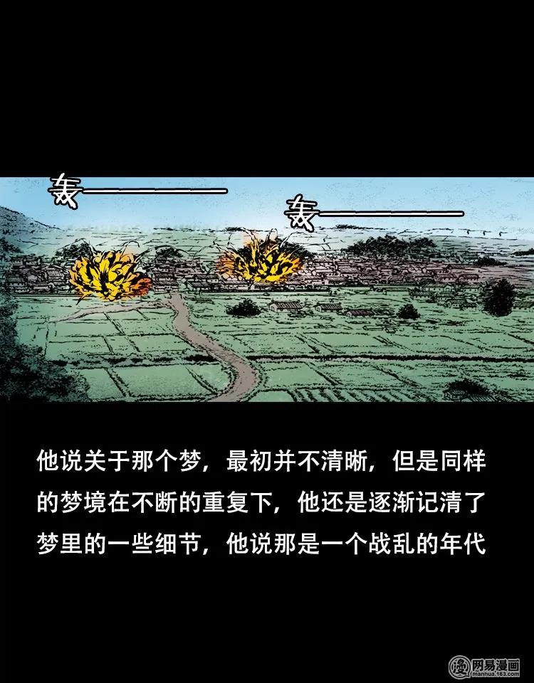三老爷惊奇手札韩漫全集-125 噩梦缠身无删减无遮挡章节图片 