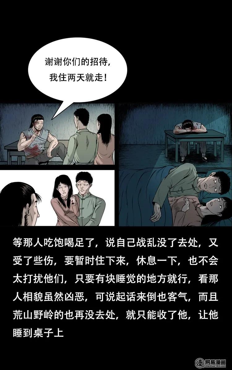三老爷惊奇手札韩漫全集-125 噩梦缠身无删减无遮挡章节图片 