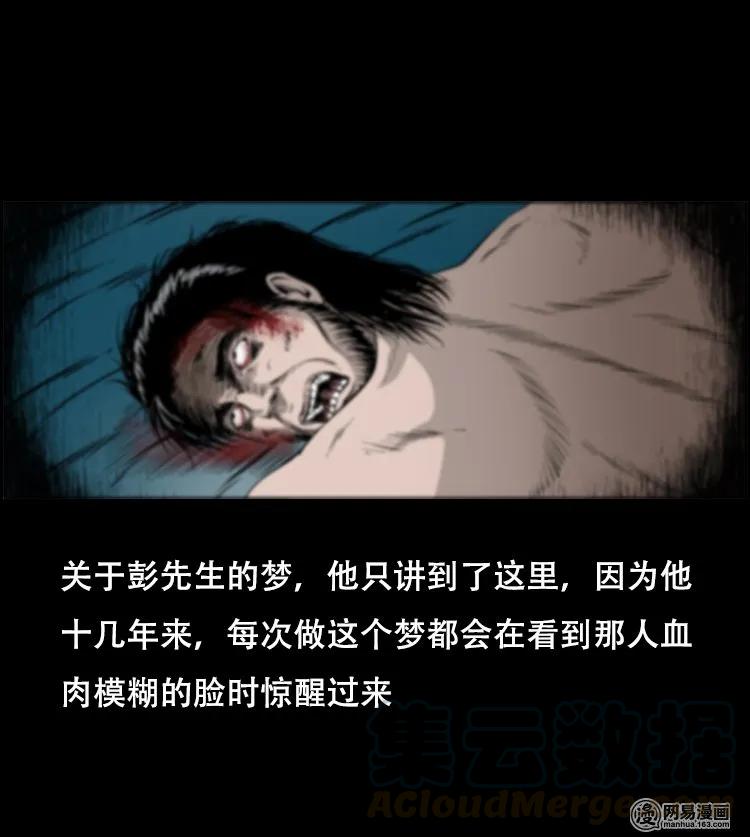 三老爷惊奇手札韩漫全集-125 噩梦缠身无删减无遮挡章节图片 