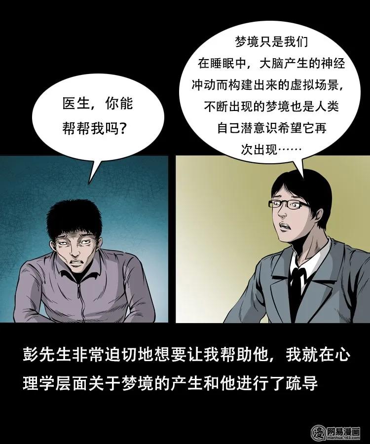 三老爷惊奇手札韩漫全集-125 噩梦缠身无删减无遮挡章节图片 