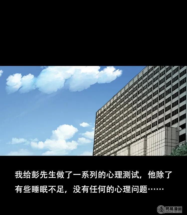 三老爷惊奇手札韩漫全集-125 噩梦缠身无删减无遮挡章节图片 