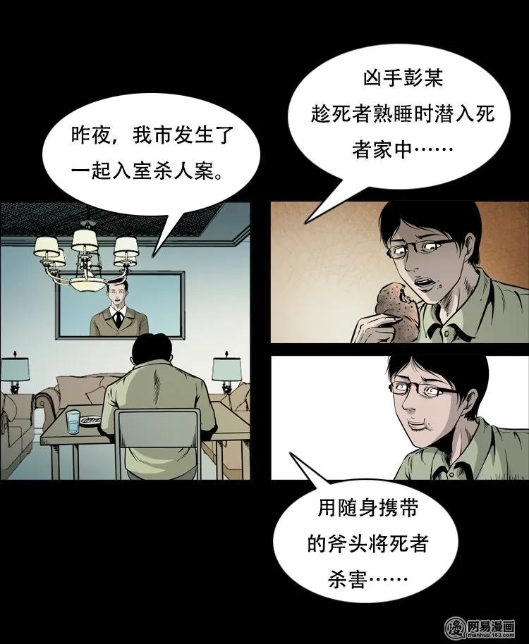 三老爷惊奇手札韩漫全集-125 噩梦缠身无删减无遮挡章节图片 