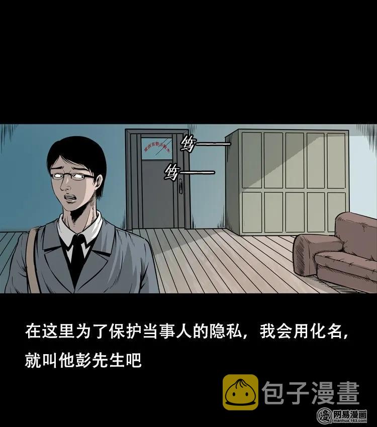 三老爷惊奇手札韩漫全集-125 噩梦缠身无删减无遮挡章节图片 