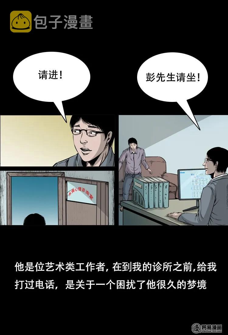 三老爷惊奇手札韩漫全集-125 噩梦缠身无删减无遮挡章节图片 