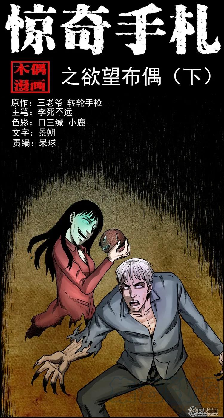 三老爷惊奇手札韩漫全集-126 欲望布偶（下）无删减无遮挡章节图片 