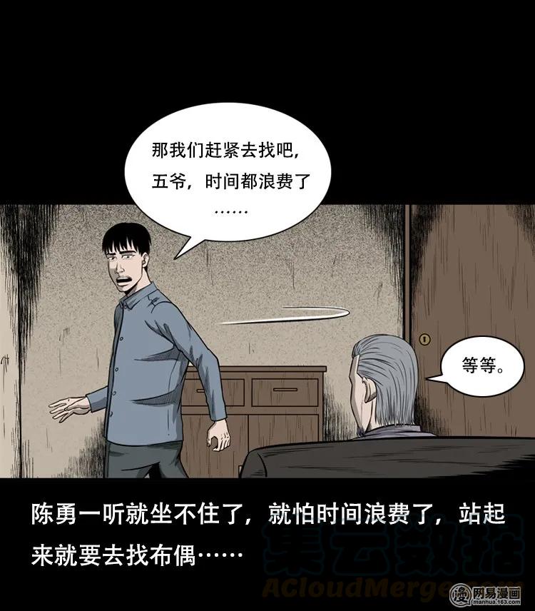 三老爷惊奇手札韩漫全集-126 欲望布偶（下）无删减无遮挡章节图片 
