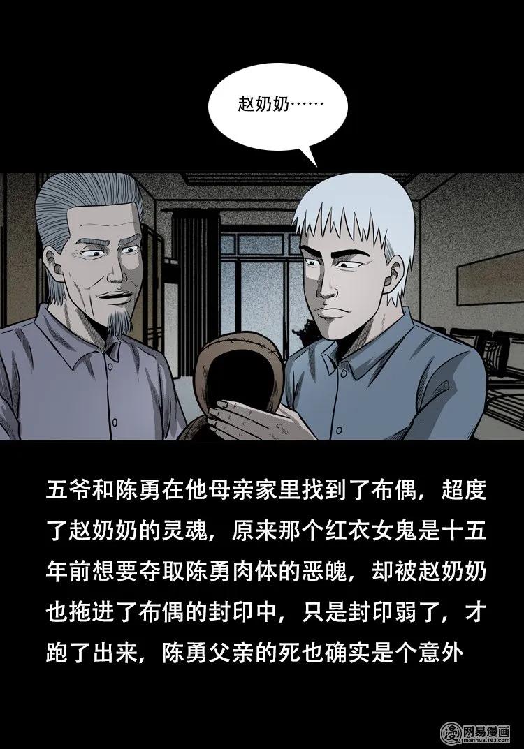 三老爷惊奇手札韩漫全集-126 欲望布偶（下）无删减无遮挡章节图片 
