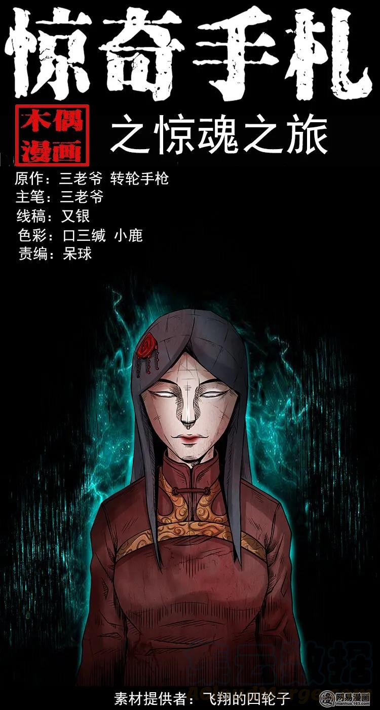 三老爷惊奇手札韩漫全集-127 惊魂之旅无删减无遮挡章节图片 