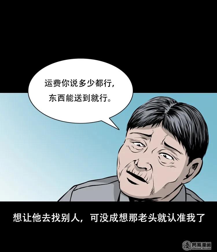 三老爷惊奇手札韩漫全集-127 惊魂之旅无删减无遮挡章节图片 