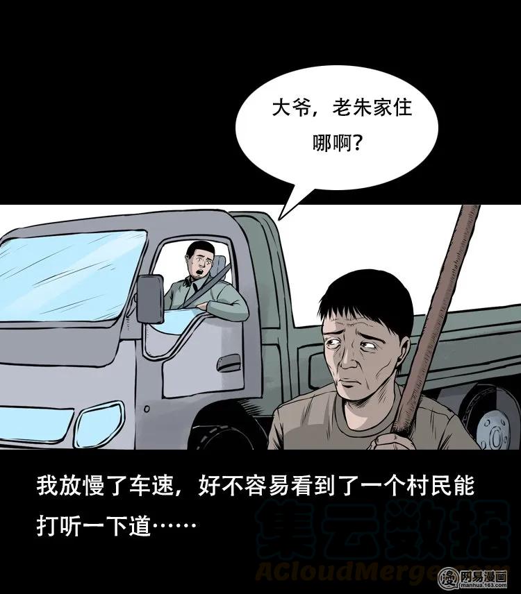 三老爷惊奇手札韩漫全集-127 惊魂之旅无删减无遮挡章节图片 
