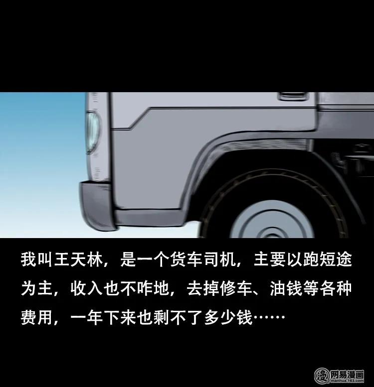 三老爷惊奇手札韩漫全集-127 惊魂之旅无删减无遮挡章节图片 