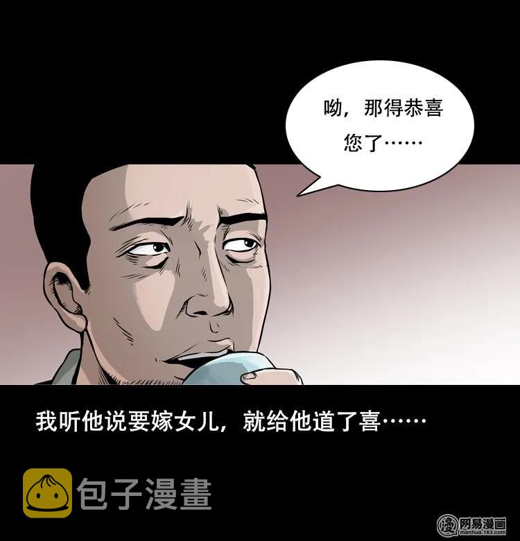三老爷惊奇手札韩漫全集-127 惊魂之旅无删减无遮挡章节图片 