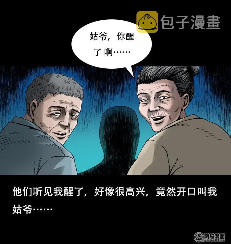 三老爷惊奇手札韩漫全集-127 惊魂之旅无删减无遮挡章节图片 