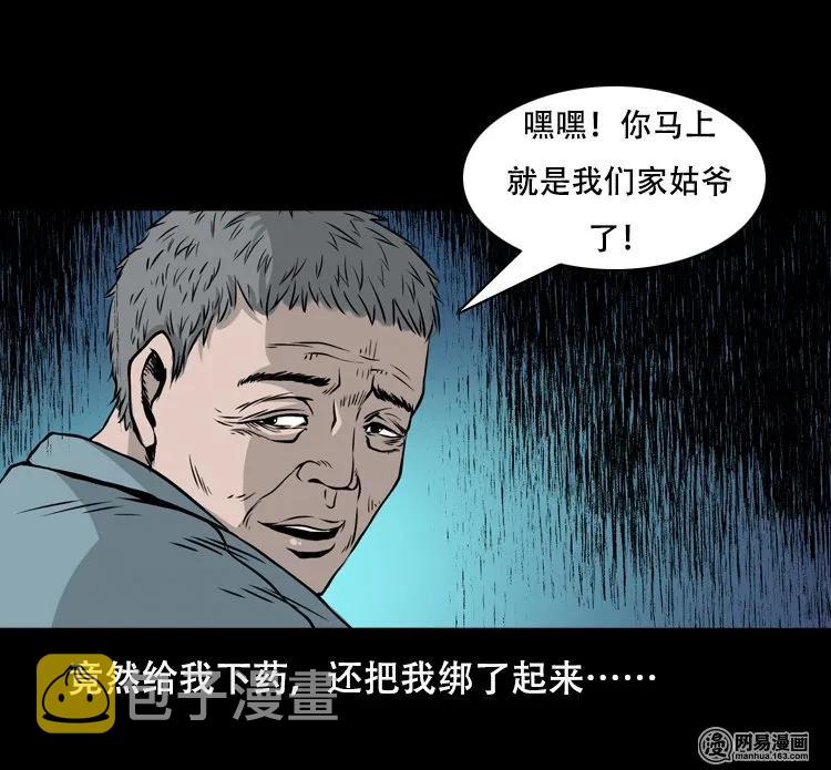 三老爷惊奇手札韩漫全集-127 惊魂之旅无删减无遮挡章节图片 