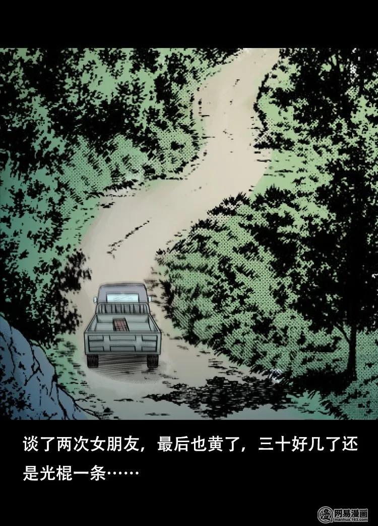 三老爷惊奇手札韩漫全集-127 惊魂之旅无删减无遮挡章节图片 