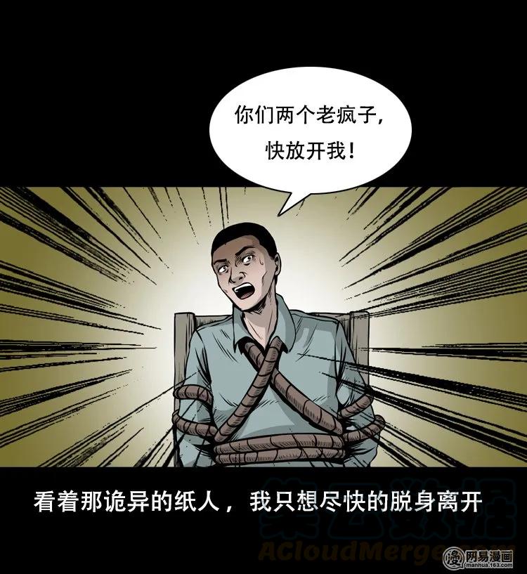 三老爷惊奇手札韩漫全集-127 惊魂之旅无删减无遮挡章节图片 
