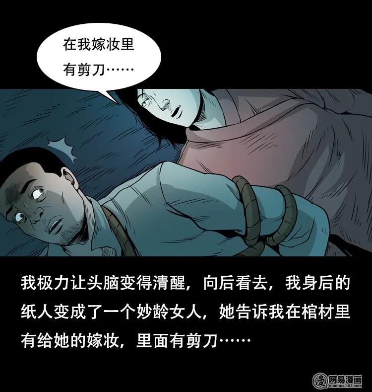 三老爷惊奇手札韩漫全集-127 惊魂之旅无删减无遮挡章节图片 