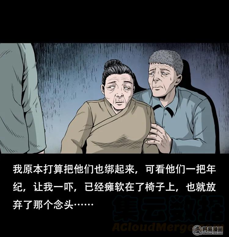 三老爷惊奇手札韩漫全集-127 惊魂之旅无删减无遮挡章节图片 