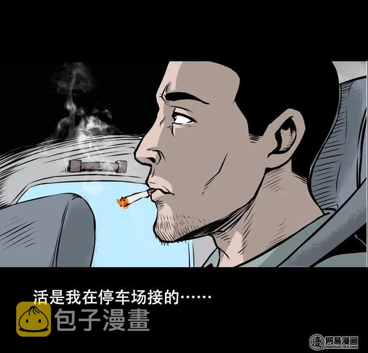 三老爷惊奇手札韩漫全集-127 惊魂之旅无删减无遮挡章节图片 