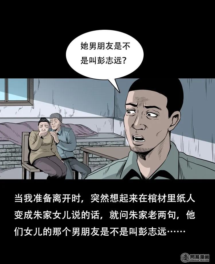 三老爷惊奇手札韩漫全集-127 惊魂之旅无删减无遮挡章节图片 