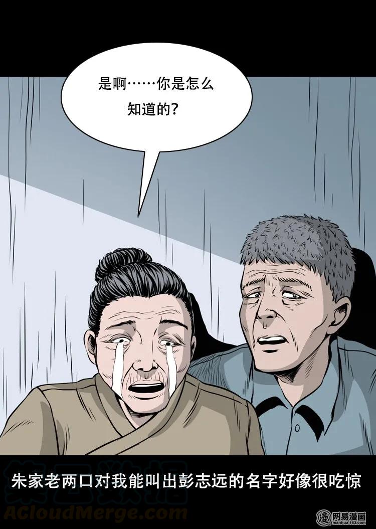 三老爷惊奇手札韩漫全集-127 惊魂之旅无删减无遮挡章节图片 